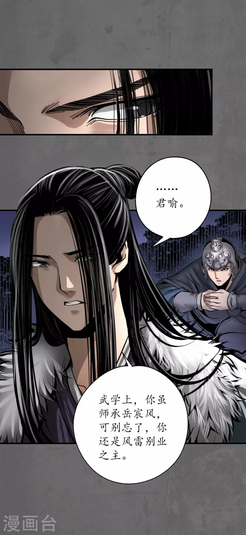 《藏锋行》漫画最新章节第178话 玄嚣八阵免费下拉式在线观看章节第【13】张图片
