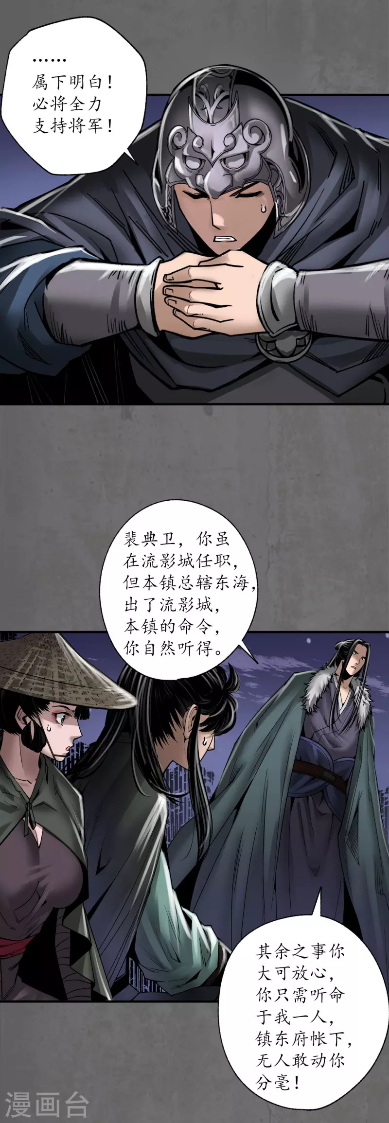 《藏锋行》漫画最新章节第178话 玄嚣八阵免费下拉式在线观看章节第【14】张图片