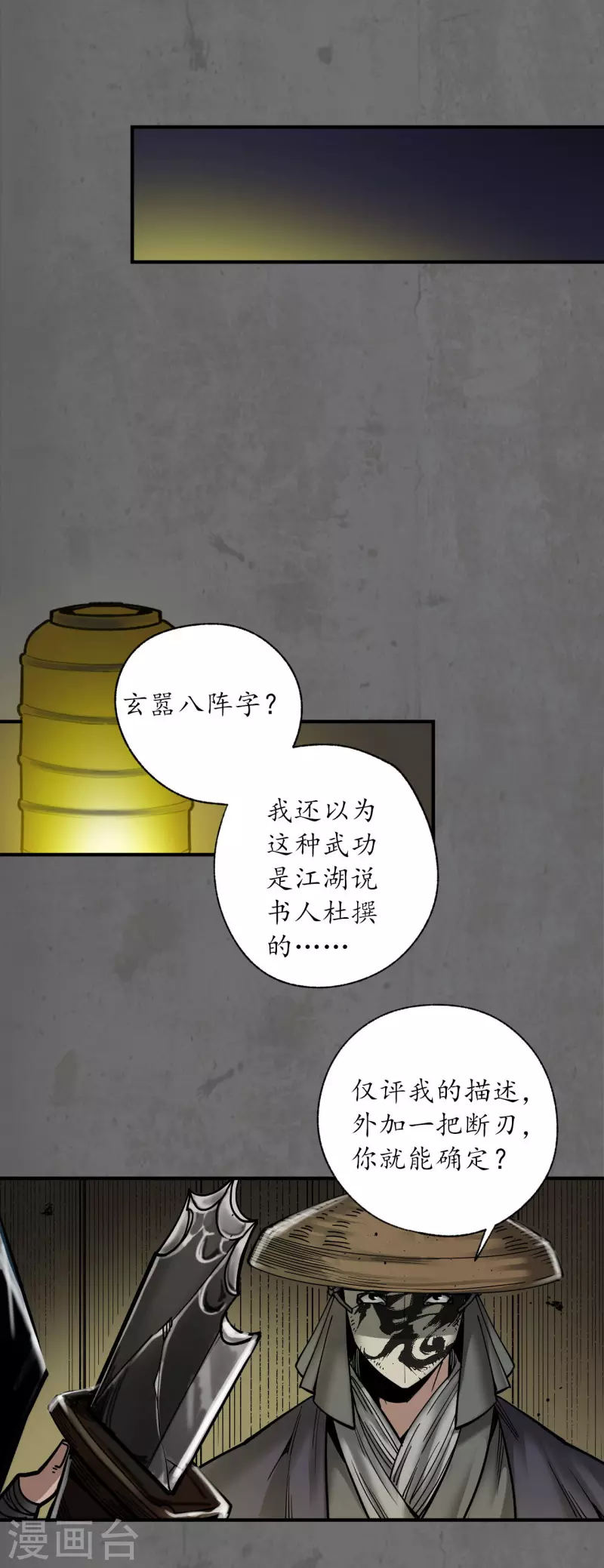 《藏锋行》漫画最新章节第178话 玄嚣八阵免费下拉式在线观看章节第【16】张图片