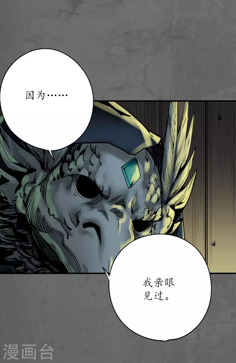 《藏锋行》漫画最新章节第178话 玄嚣八阵免费下拉式在线观看章节第【17】张图片