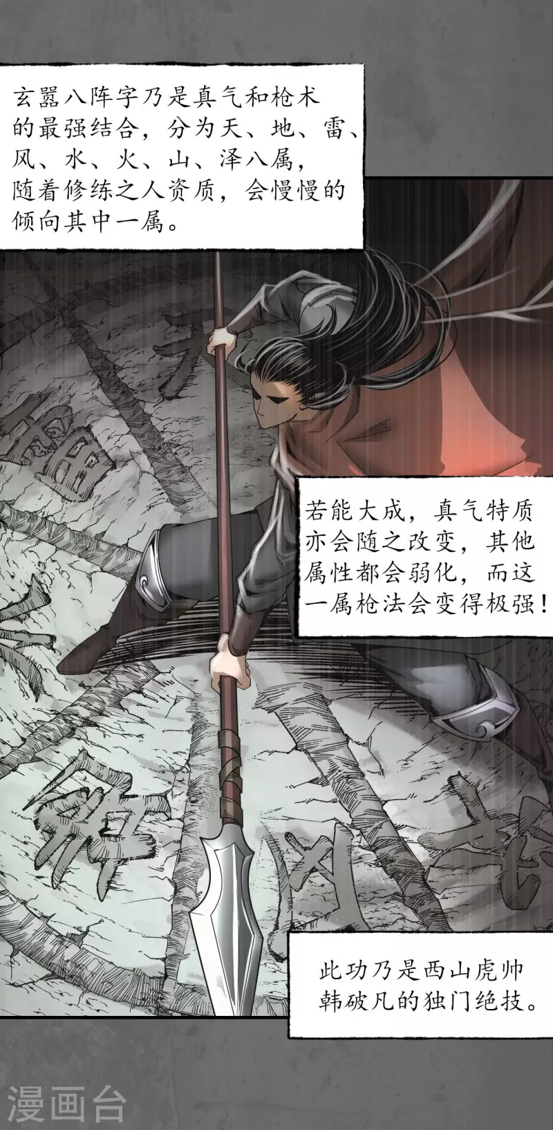 《藏锋行》漫画最新章节第178话 玄嚣八阵免费下拉式在线观看章节第【18】张图片
