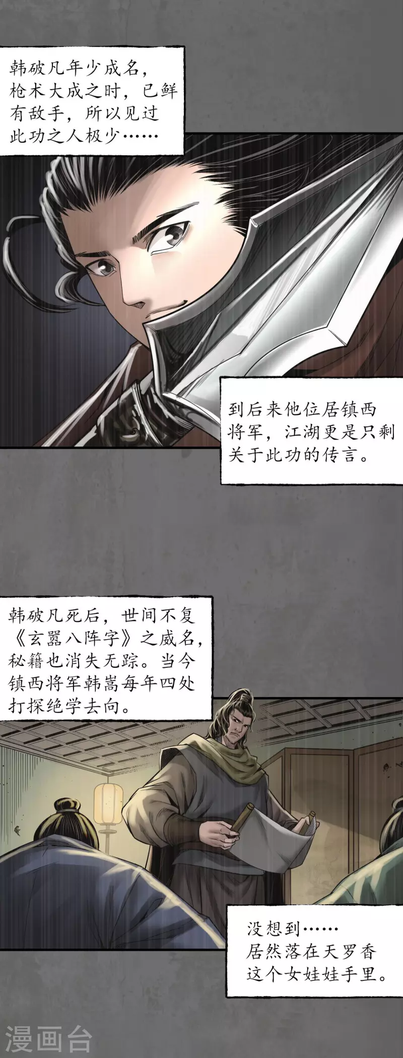 《藏锋行》漫画最新章节第178话 玄嚣八阵免费下拉式在线观看章节第【19】张图片
