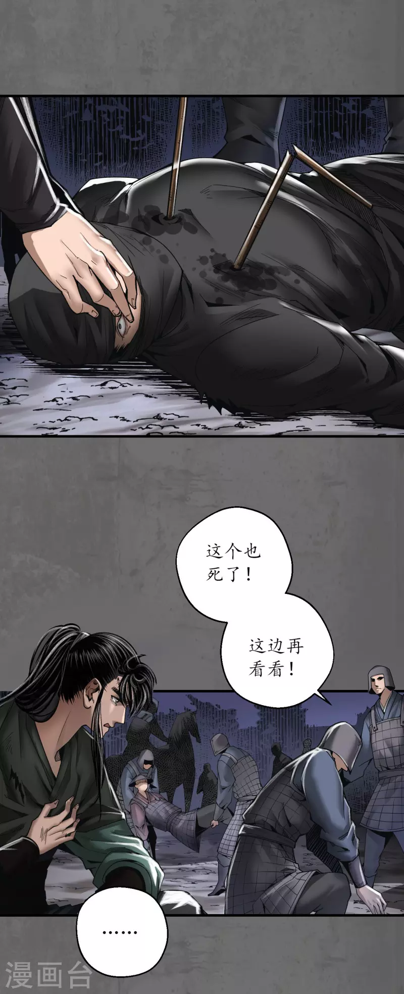 《藏锋行》漫画最新章节第178话 玄嚣八阵免费下拉式在线观看章节第【2】张图片