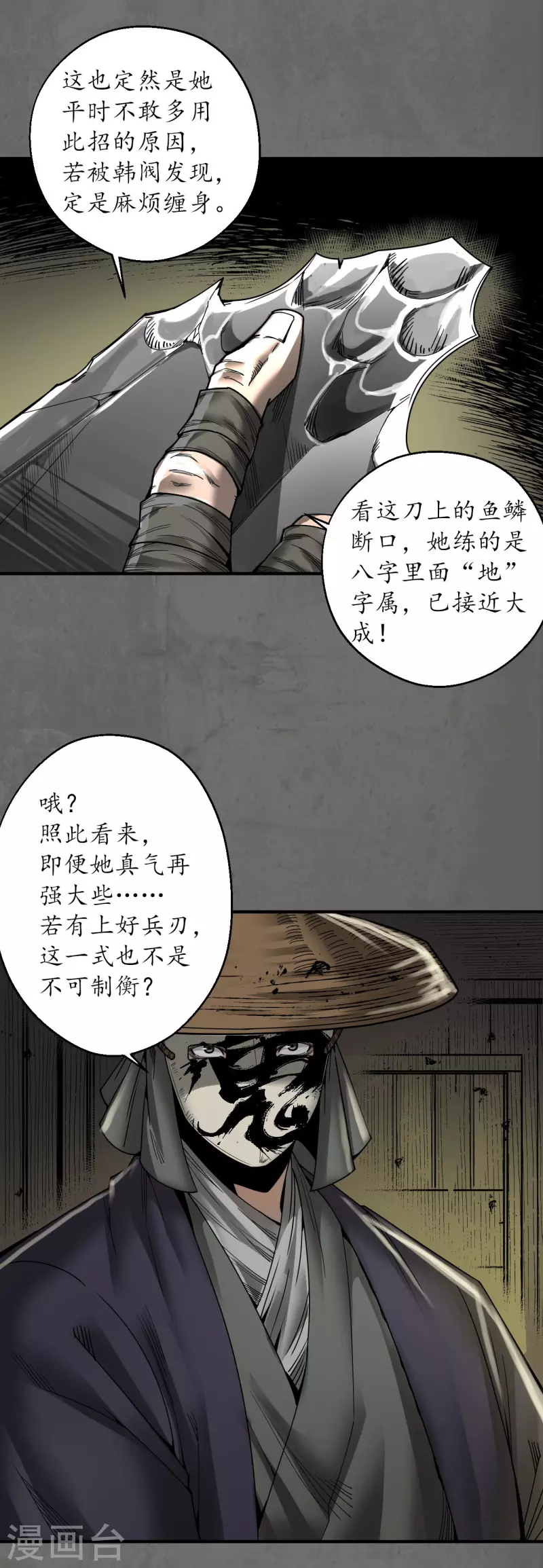 《藏锋行》漫画最新章节第178话 玄嚣八阵免费下拉式在线观看章节第【20】张图片