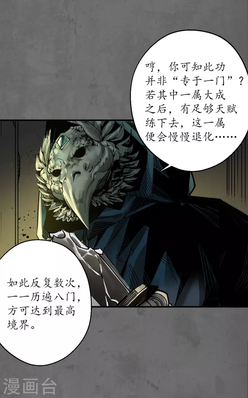 《藏锋行》漫画最新章节第178话 玄嚣八阵免费下拉式在线观看章节第【21】张图片