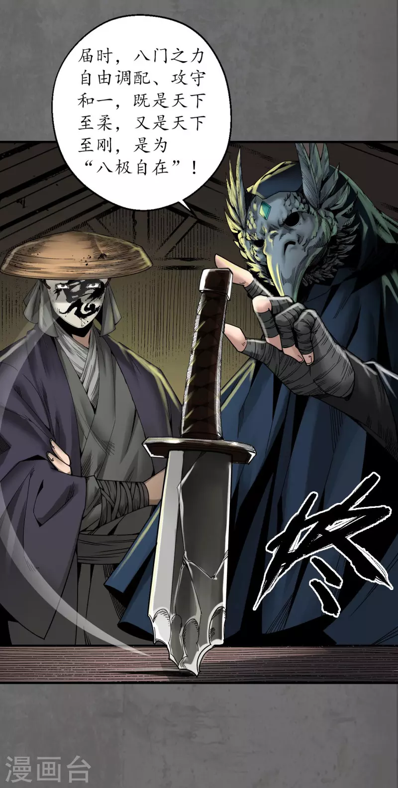 《藏锋行》漫画最新章节第178话 玄嚣八阵免费下拉式在线观看章节第【22】张图片