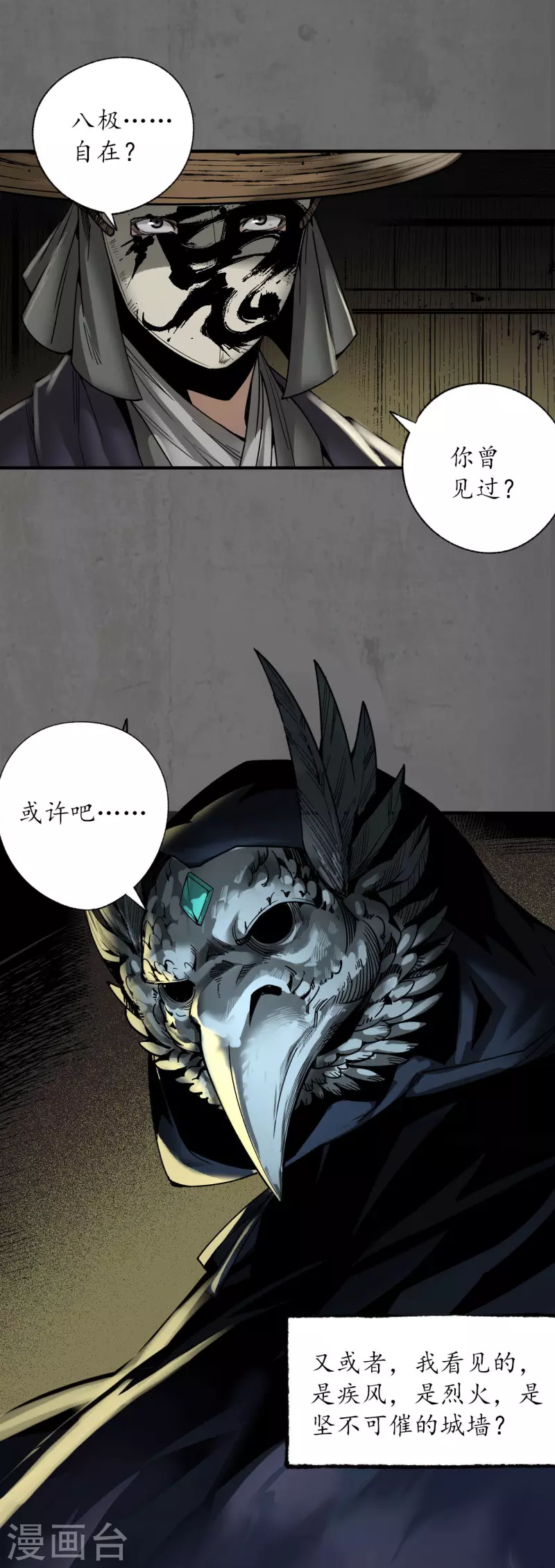 《藏锋行》漫画最新章节第178话 玄嚣八阵免费下拉式在线观看章节第【23】张图片