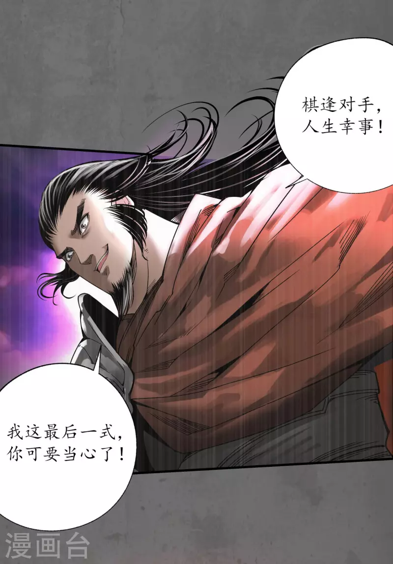 《藏锋行》漫画最新章节第178话 玄嚣八阵免费下拉式在线观看章节第【26】张图片