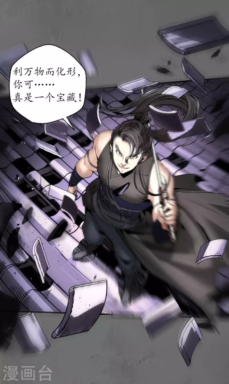 《藏锋行》漫画最新章节第178话 玄嚣八阵免费下拉式在线观看章节第【29】张图片