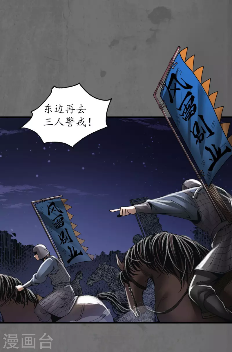 《藏锋行》漫画最新章节第178话 玄嚣八阵免费下拉式在线观看章节第【3】张图片