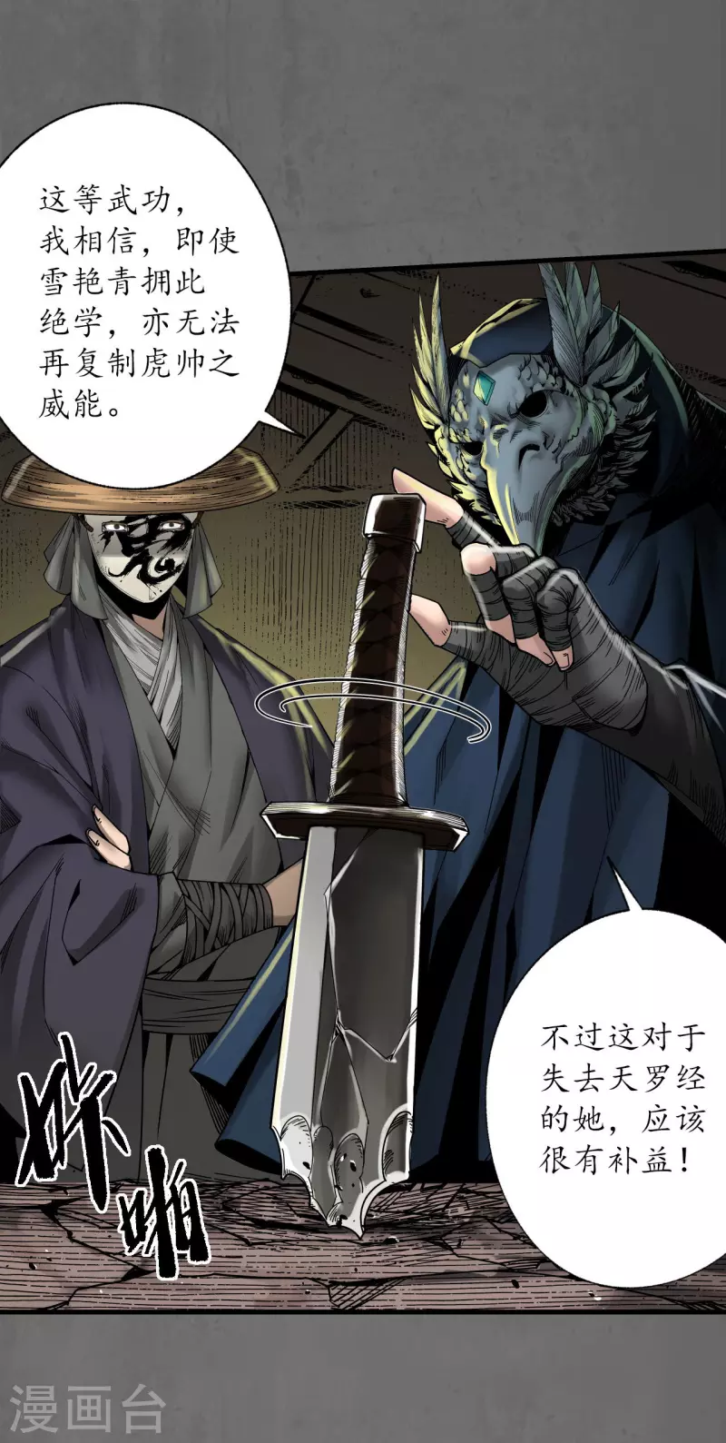 《藏锋行》漫画最新章节第178话 玄嚣八阵免费下拉式在线观看章节第【32】张图片