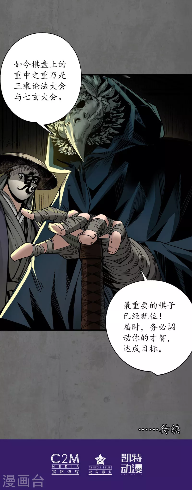 《藏锋行》漫画最新章节第178话 玄嚣八阵免费下拉式在线观看章节第【35】张图片