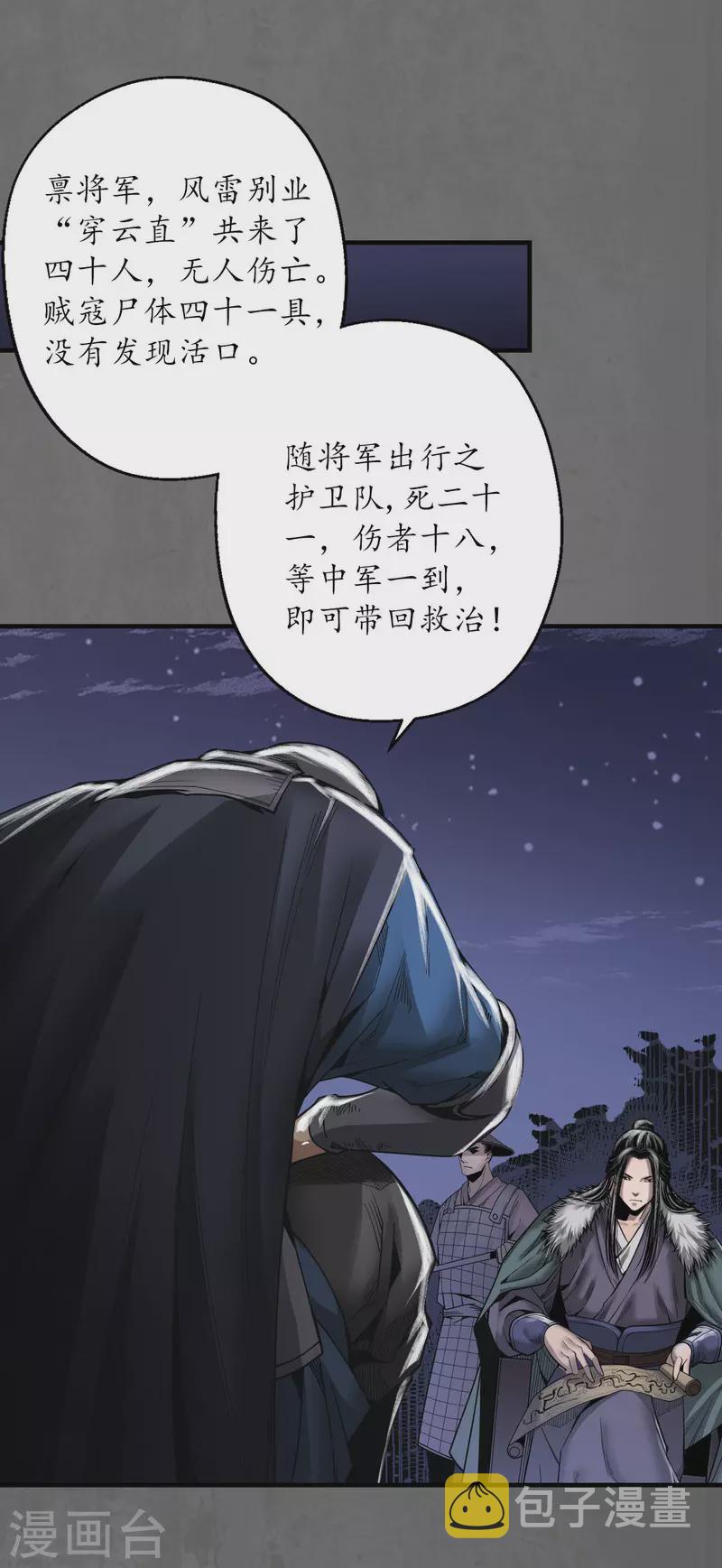 《藏锋行》漫画最新章节第178话 玄嚣八阵免费下拉式在线观看章节第【4】张图片