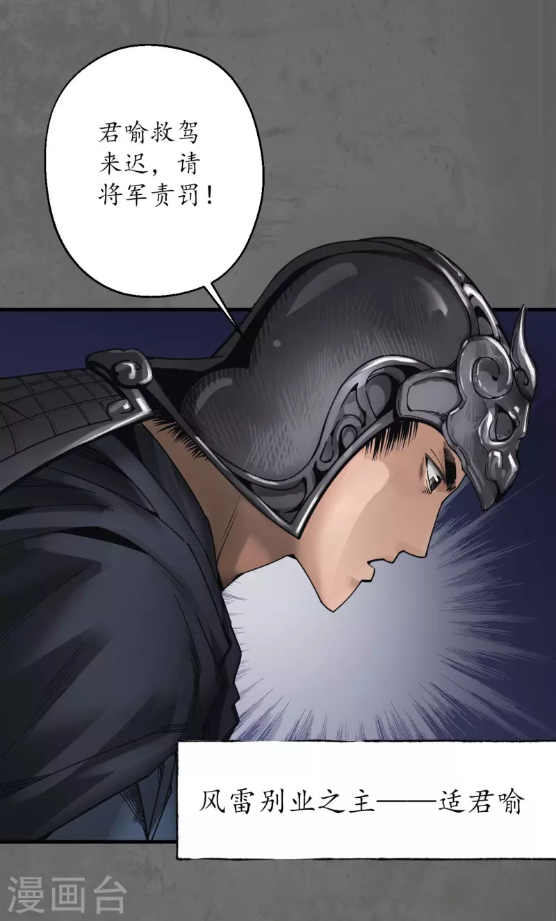 《藏锋行》漫画最新章节第178话 玄嚣八阵免费下拉式在线观看章节第【5】张图片