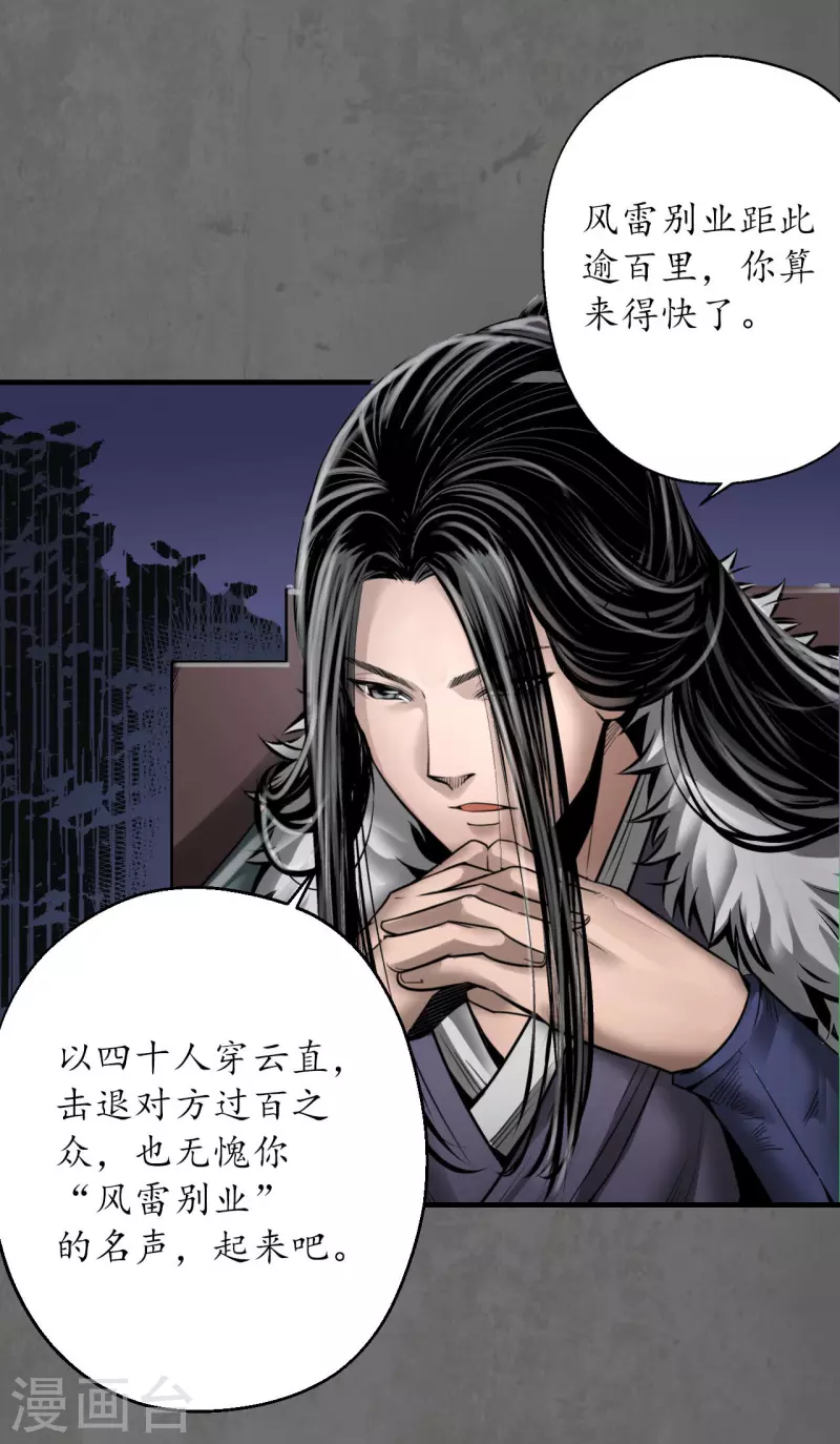 《藏锋行》漫画最新章节第178话 玄嚣八阵免费下拉式在线观看章节第【6】张图片