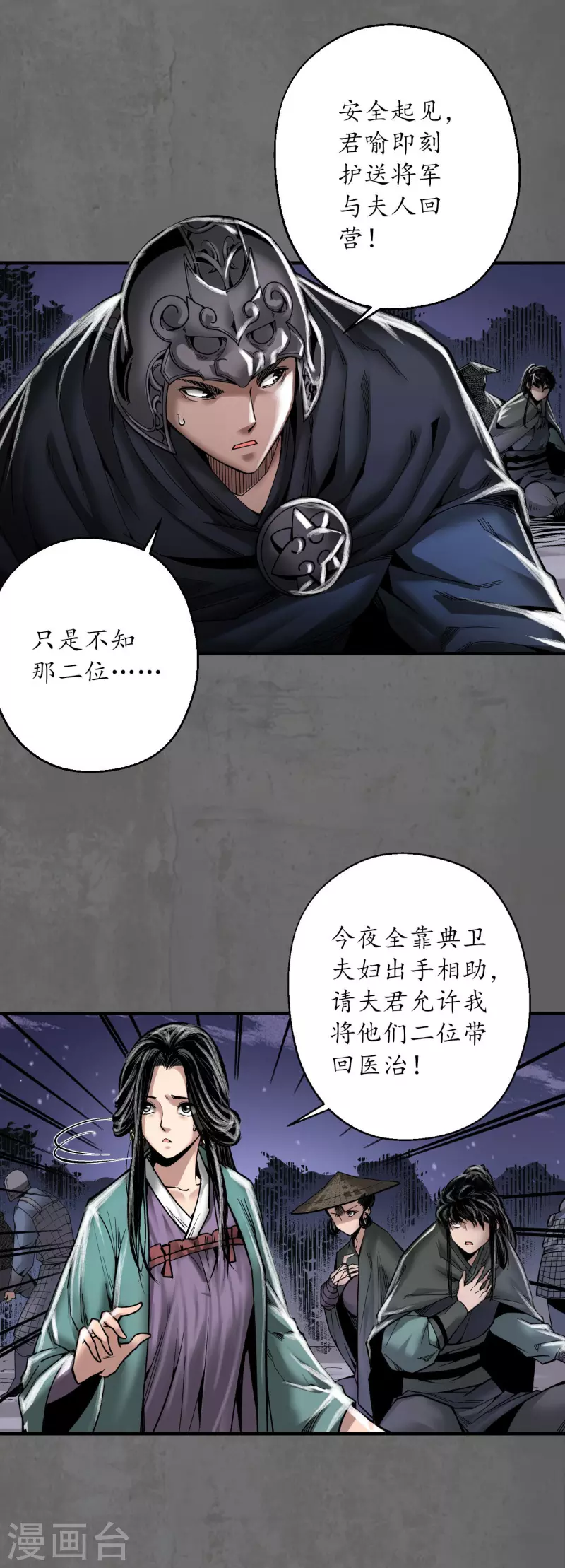 《藏锋行》漫画最新章节第178话 玄嚣八阵免费下拉式在线观看章节第【7】张图片