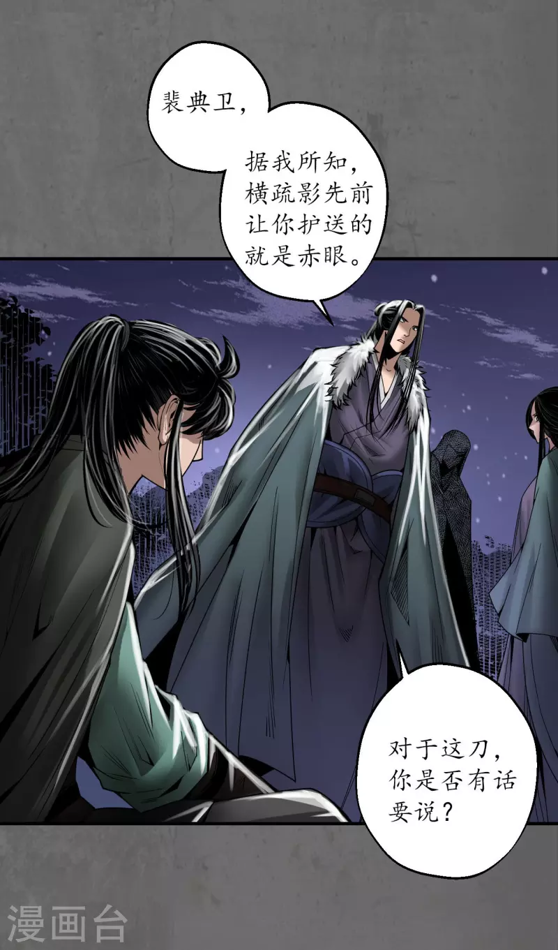 《藏锋行》漫画最新章节第178话 玄嚣八阵免费下拉式在线观看章节第【9】张图片