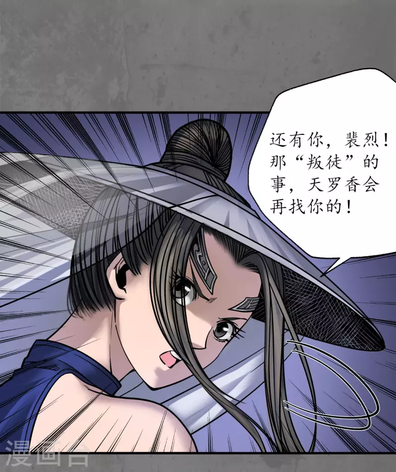 《藏锋行》漫画最新章节第179话 随军入营免费下拉式在线观看章节第【11】张图片