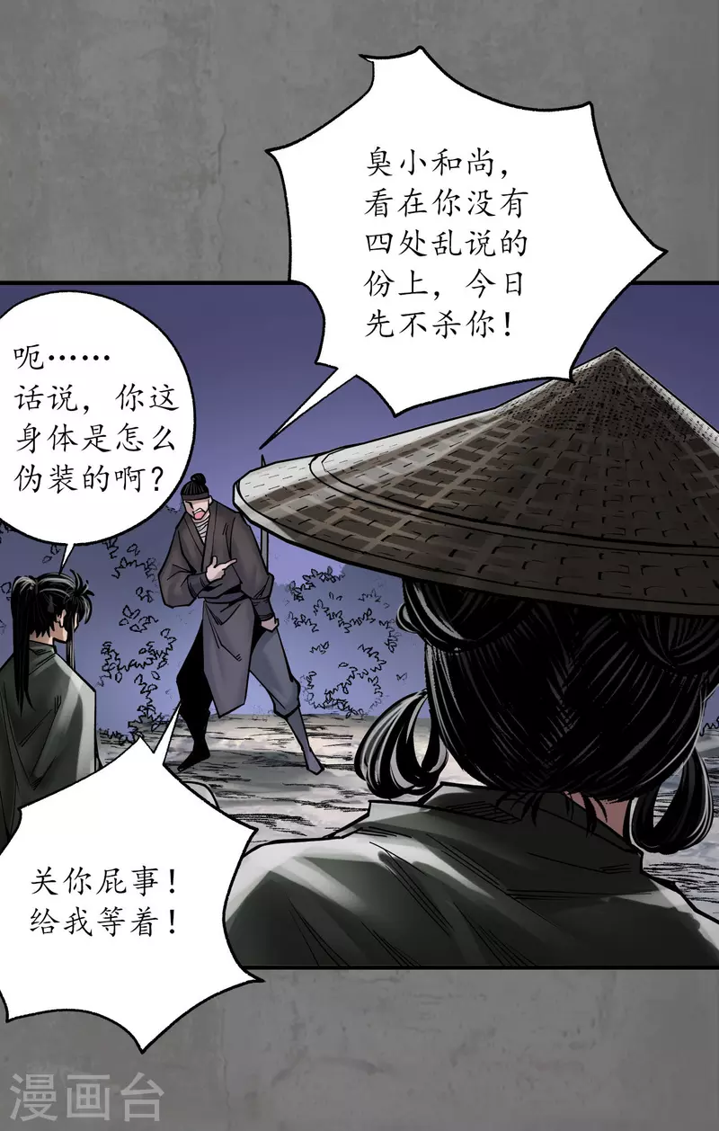 《藏锋行》漫画最新章节第179话 随军入营免费下拉式在线观看章节第【13】张图片