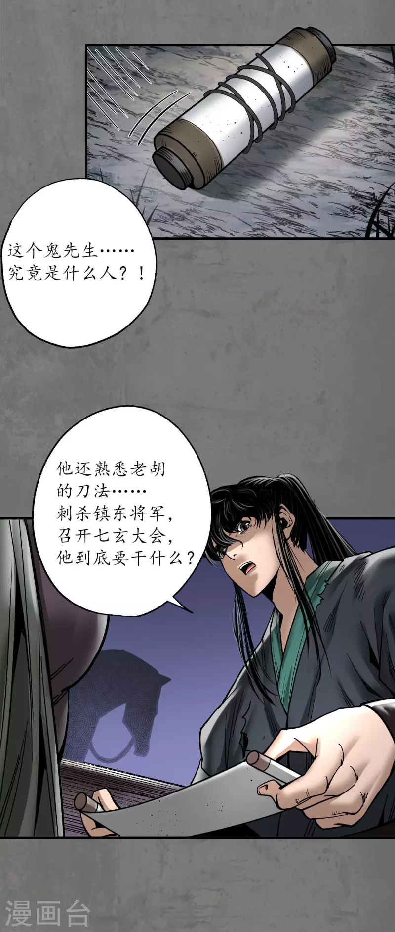 《藏锋行》漫画最新章节第179话 随军入营免费下拉式在线观看章节第【16】张图片