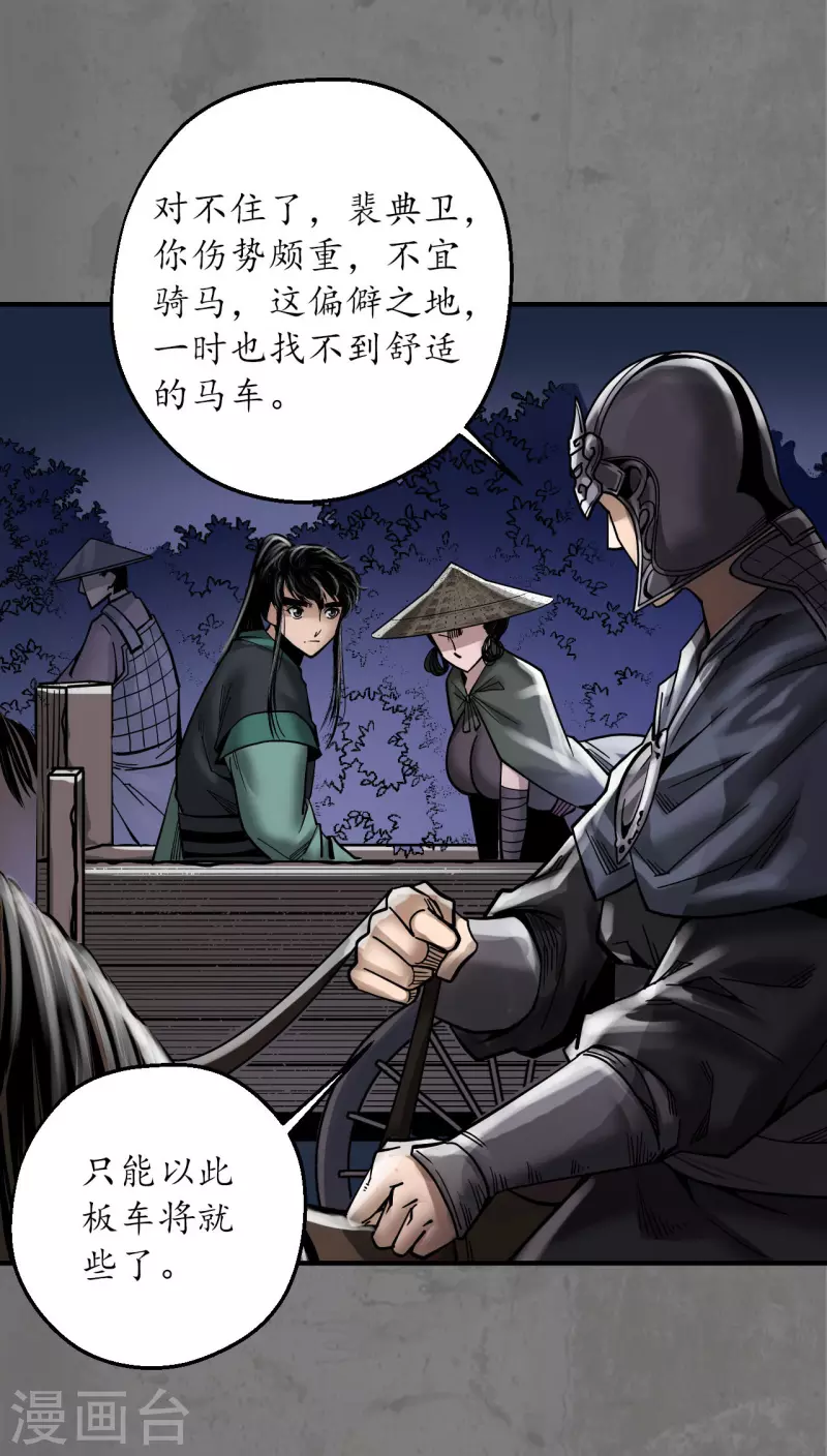 《藏锋行》漫画最新章节第179话 随军入营免费下拉式在线观看章节第【17】张图片