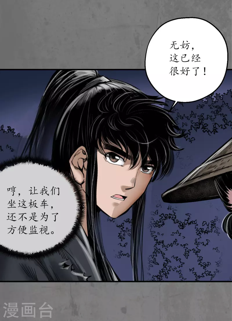 《藏锋行》漫画最新章节第179话 随军入营免费下拉式在线观看章节第【18】张图片