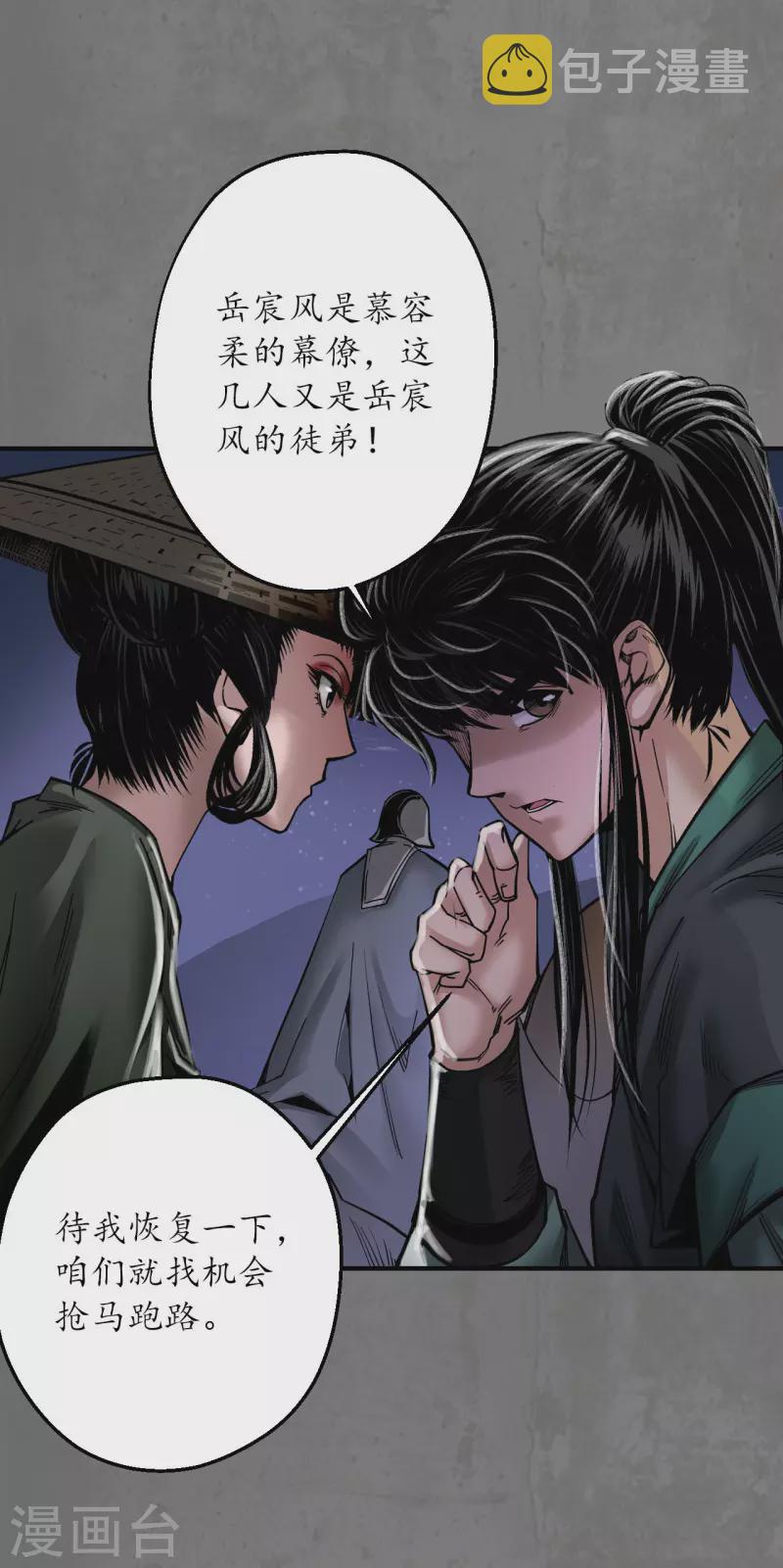 《藏锋行》漫画最新章节第179话 随军入营免费下拉式在线观看章节第【20】张图片