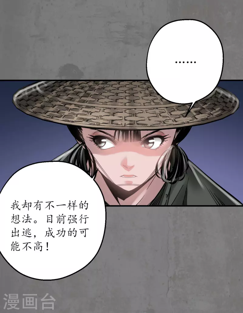 《藏锋行》漫画最新章节第179话 随军入营免费下拉式在线观看章节第【21】张图片
