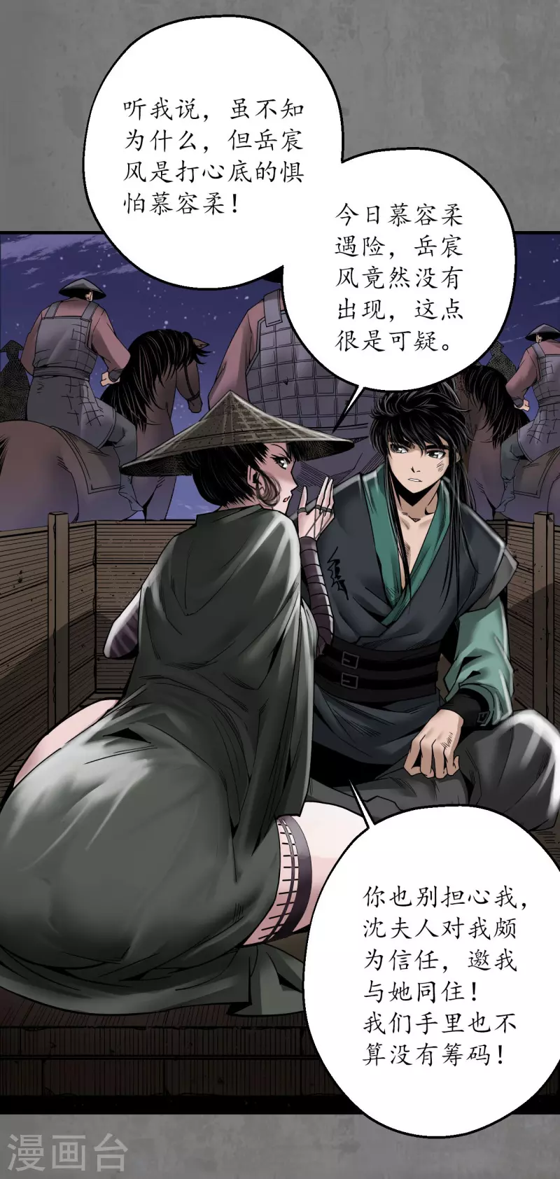 《藏锋行》漫画最新章节第179话 随军入营免费下拉式在线观看章节第【22】张图片