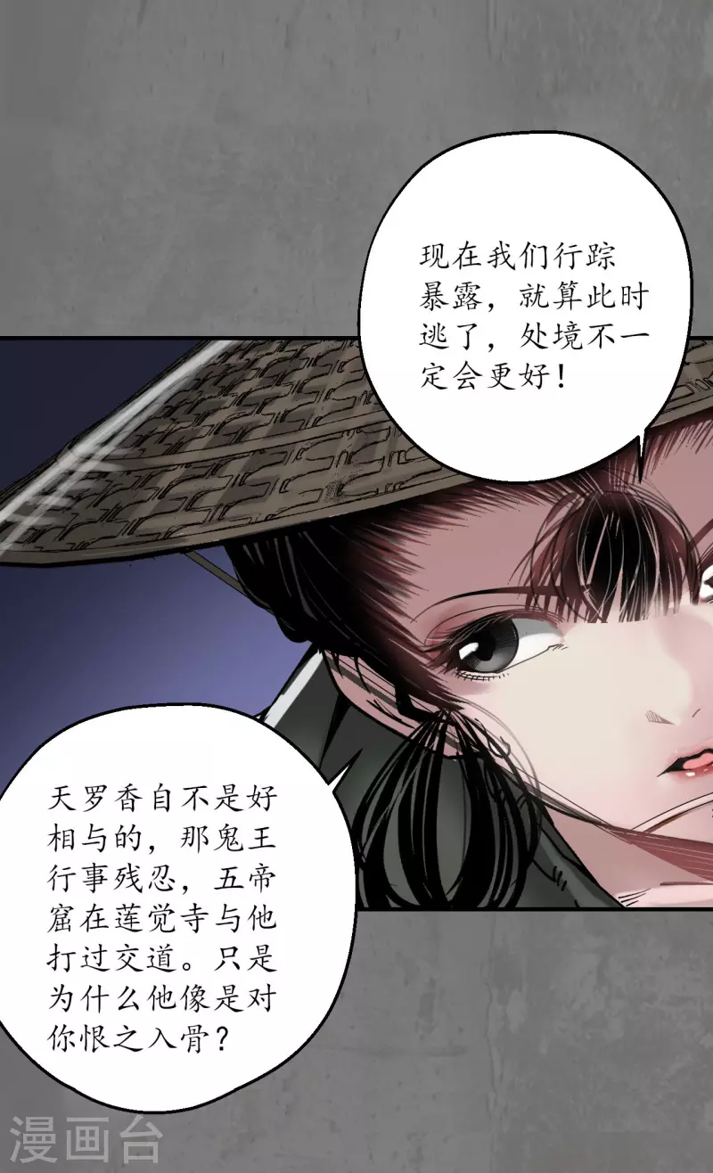 《藏锋行》漫画最新章节第179话 随军入营免费下拉式在线观看章节第【23】张图片