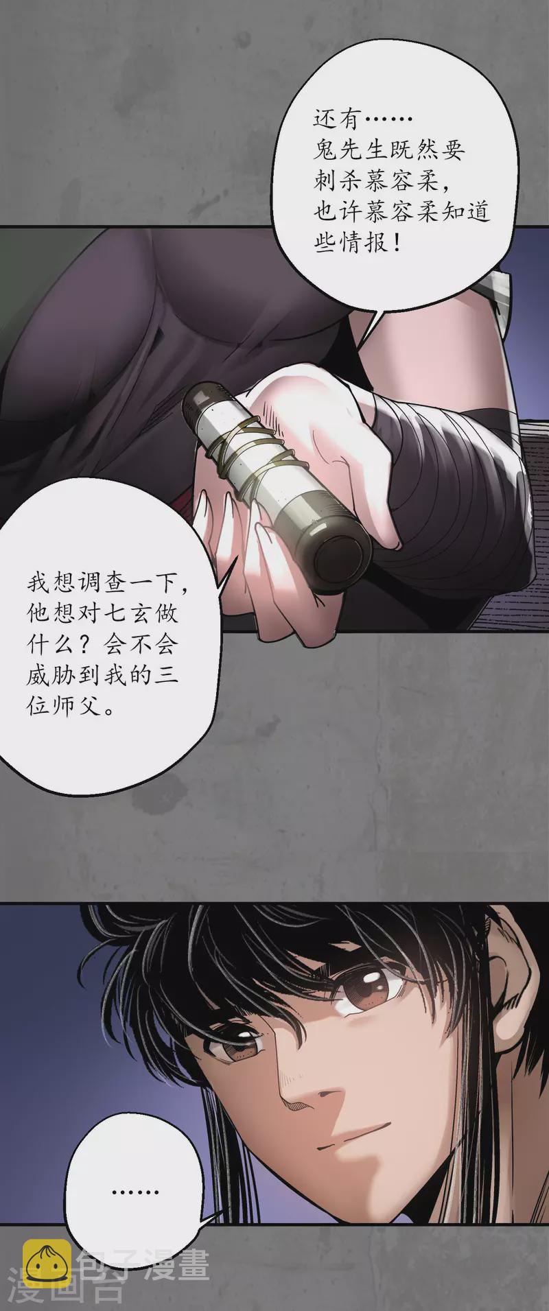 《藏锋行》漫画最新章节第179话 随军入营免费下拉式在线观看章节第【24】张图片