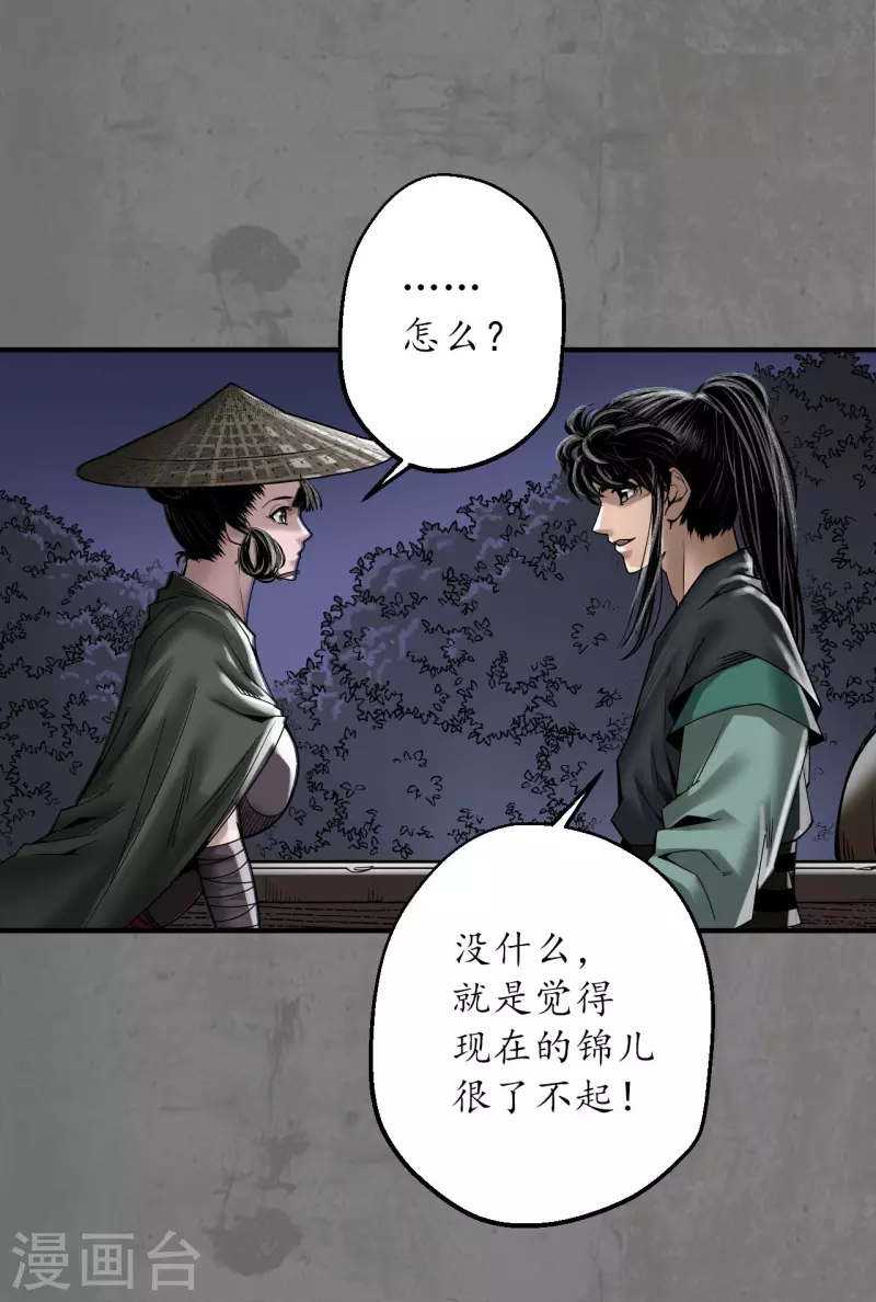 《藏锋行》漫画最新章节第179话 随军入营免费下拉式在线观看章节第【25】张图片