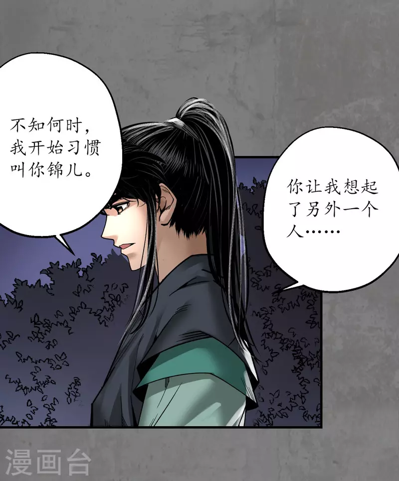 《藏锋行》漫画最新章节第179话 随军入营免费下拉式在线观看章节第【26】张图片