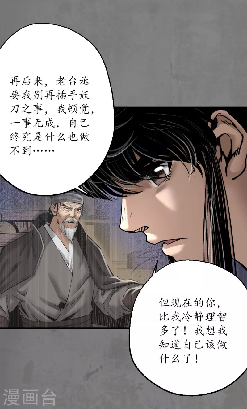 《藏锋行》漫画最新章节第179话 随军入营免费下拉式在线观看章节第【28】张图片