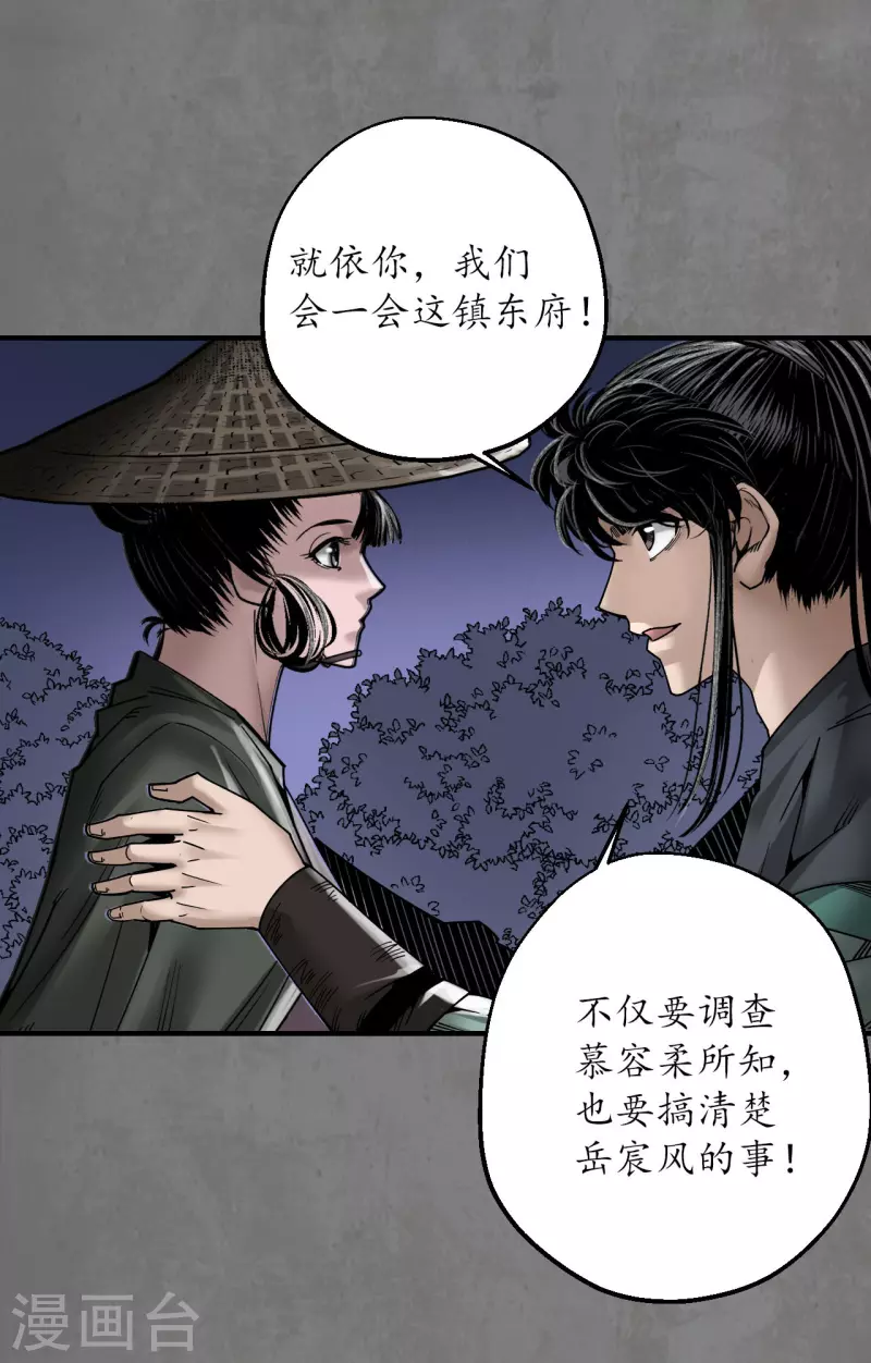 《藏锋行》漫画最新章节第179话 随军入营免费下拉式在线观看章节第【29】张图片