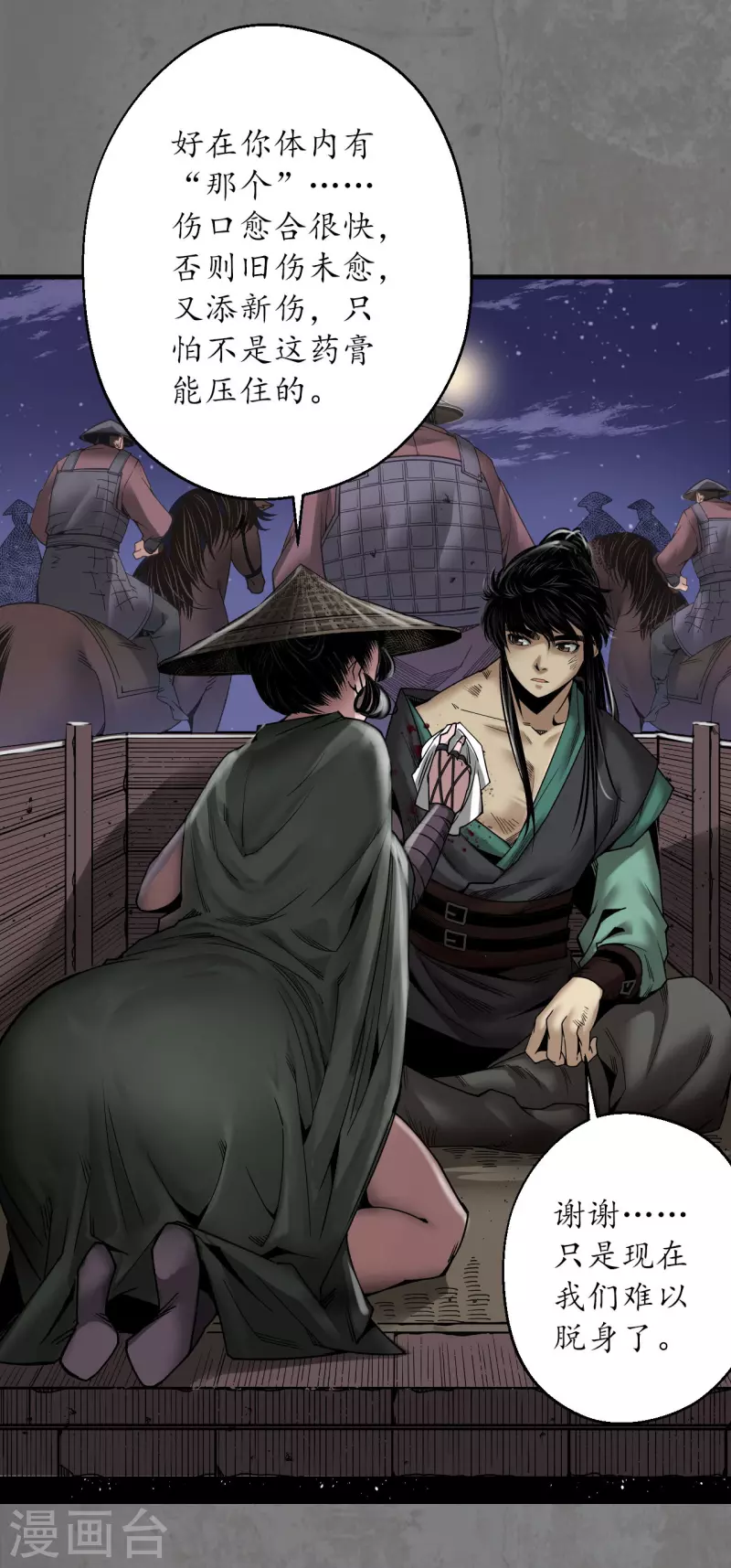 《藏锋行》漫画最新章节第179话 随军入营免费下拉式在线观看章节第【3】张图片