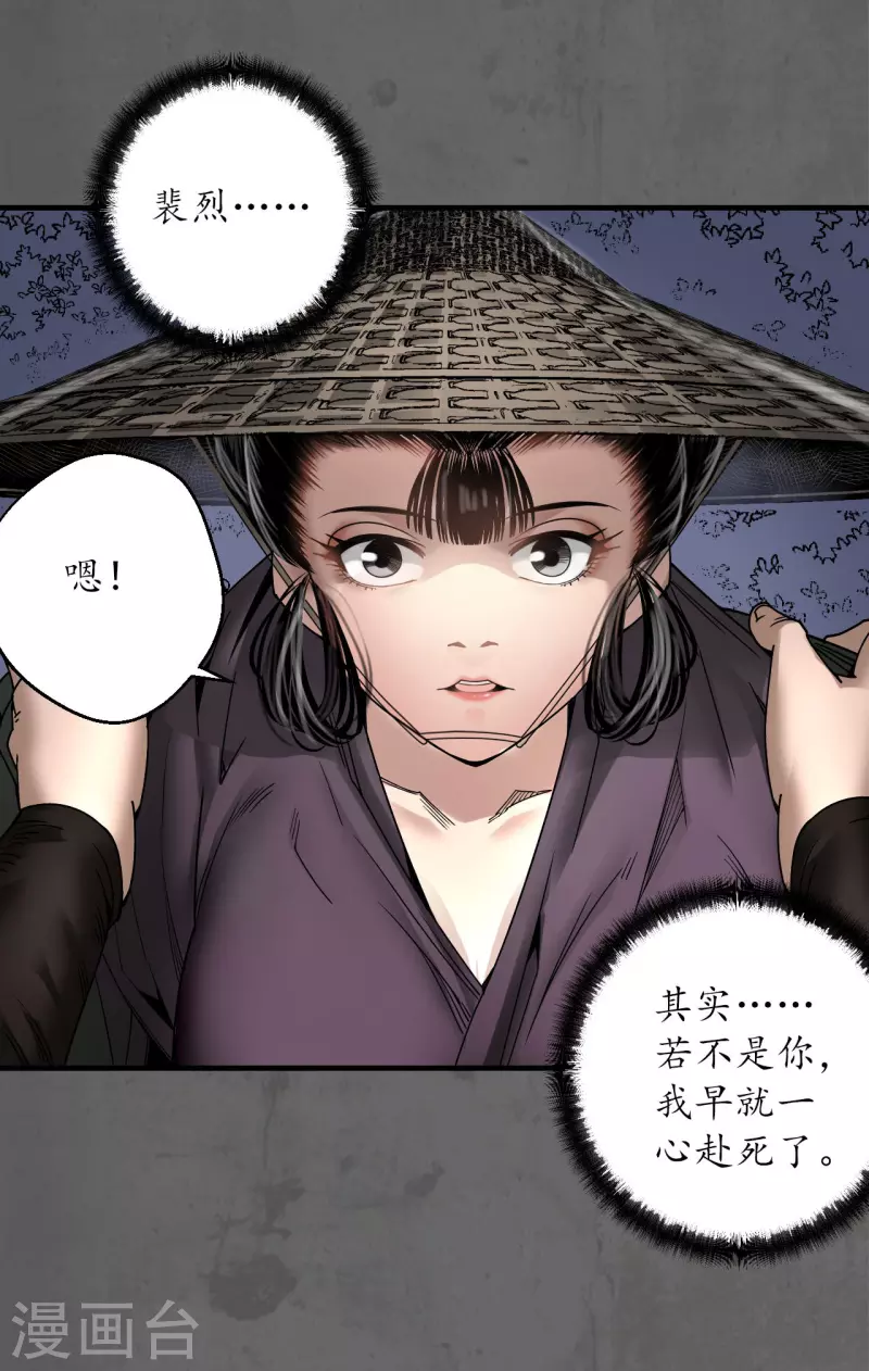 《藏锋行》漫画最新章节第179话 随军入营免费下拉式在线观看章节第【30】张图片
