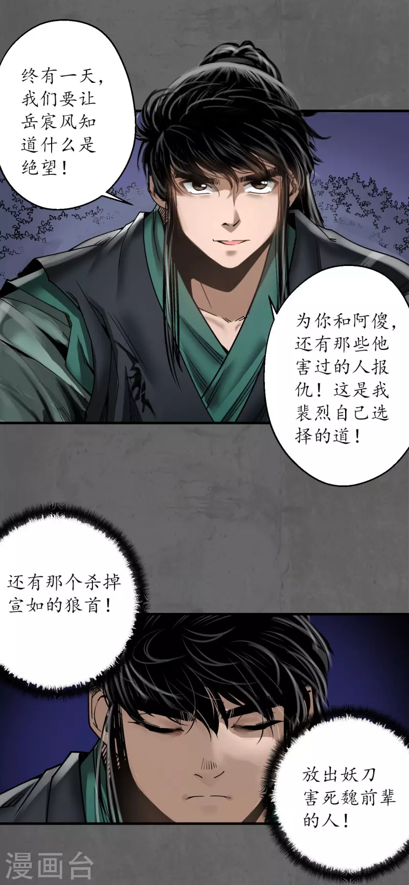 《藏锋行》漫画最新章节第179话 随军入营免费下拉式在线观看章节第【31】张图片