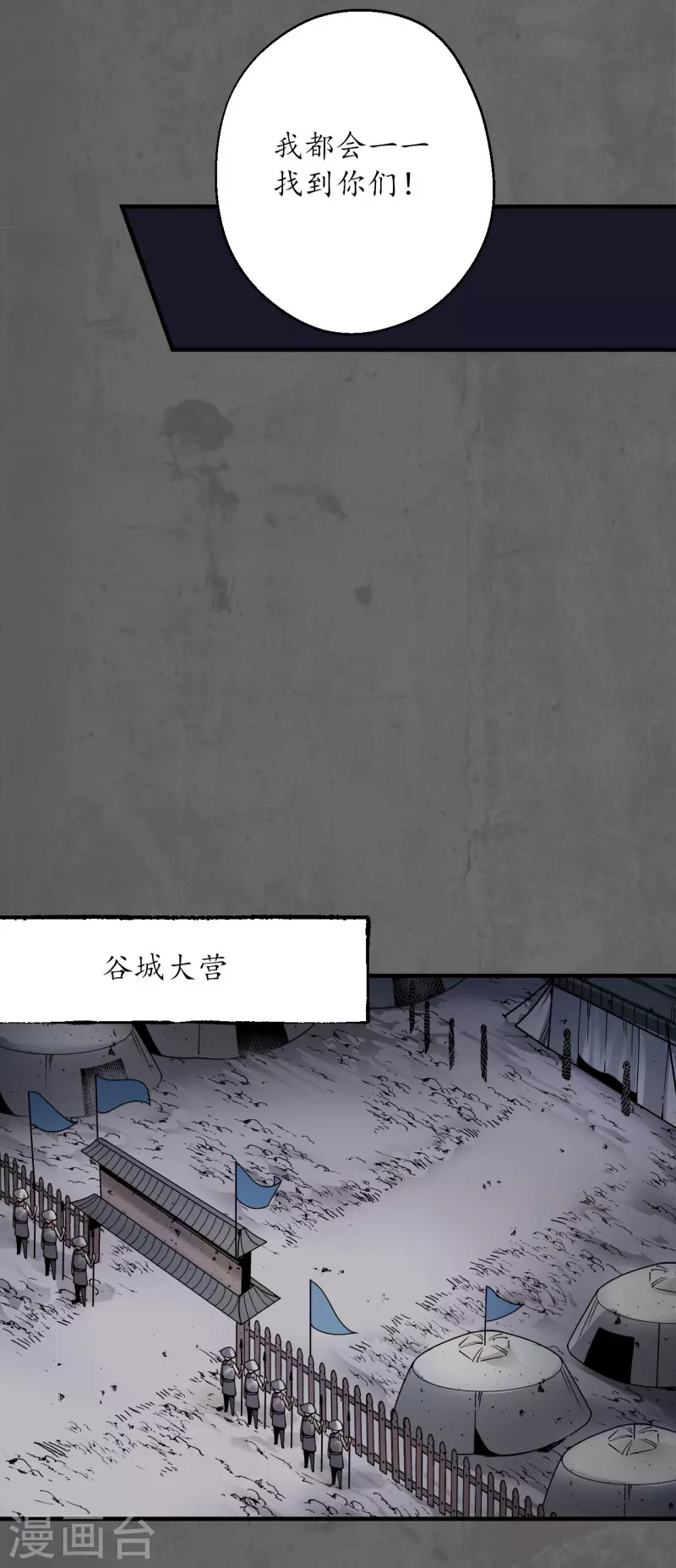 《藏锋行》漫画最新章节第179话 随军入营免费下拉式在线观看章节第【32】张图片