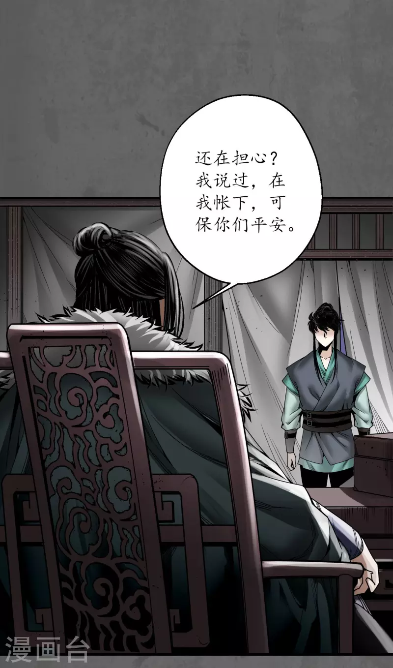 《藏锋行》漫画最新章节第179话 随军入营免费下拉式在线观看章节第【34】张图片