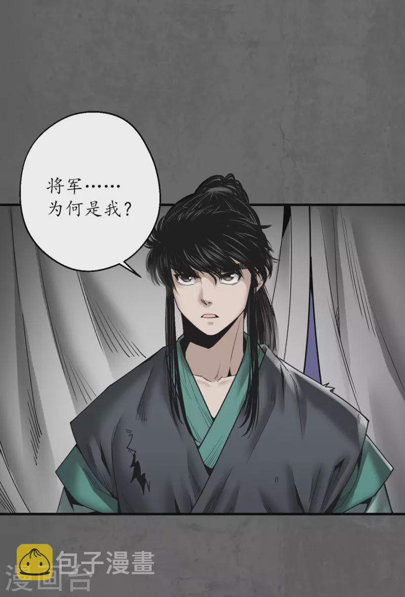 《藏锋行》漫画最新章节第179话 随军入营免费下拉式在线观看章节第【35】张图片