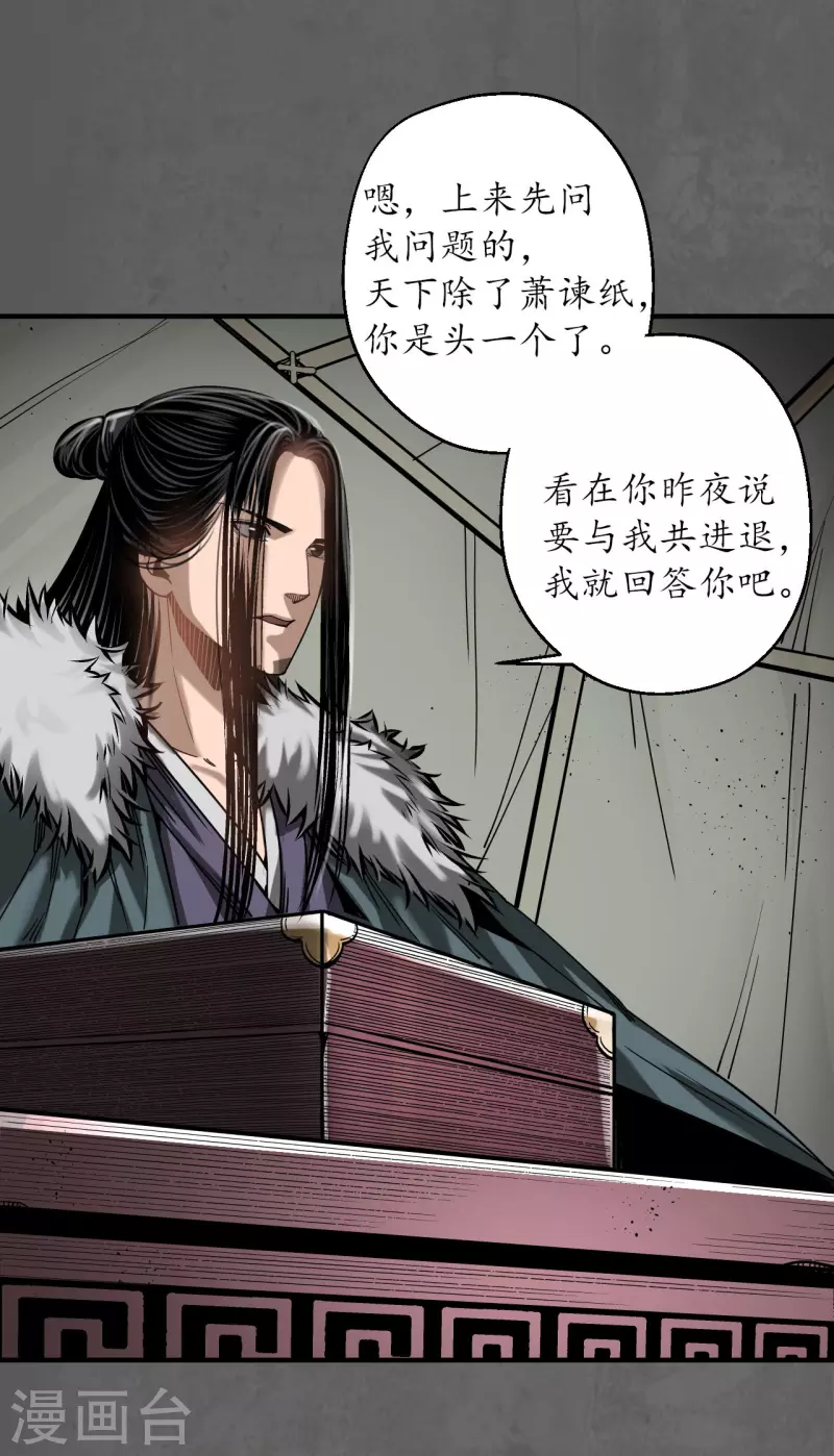 《藏锋行》漫画最新章节第179话 随军入营免费下拉式在线观看章节第【36】张图片