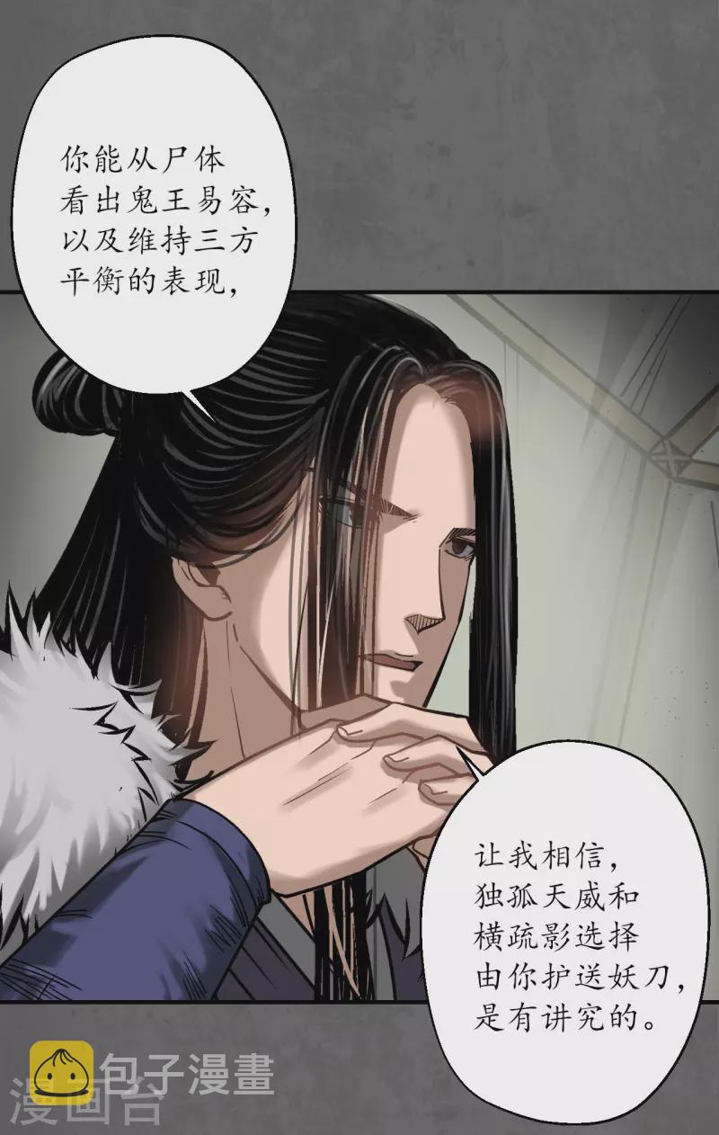 《藏锋行》漫画最新章节第179话 随军入营免费下拉式在线观看章节第【37】张图片