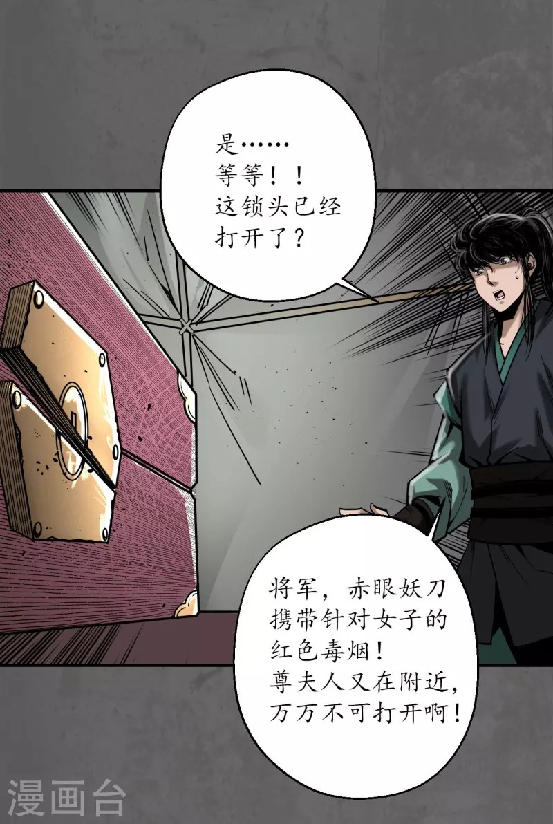 《藏锋行》漫画最新章节第179话 随军入营免费下拉式在线观看章节第【39】张图片