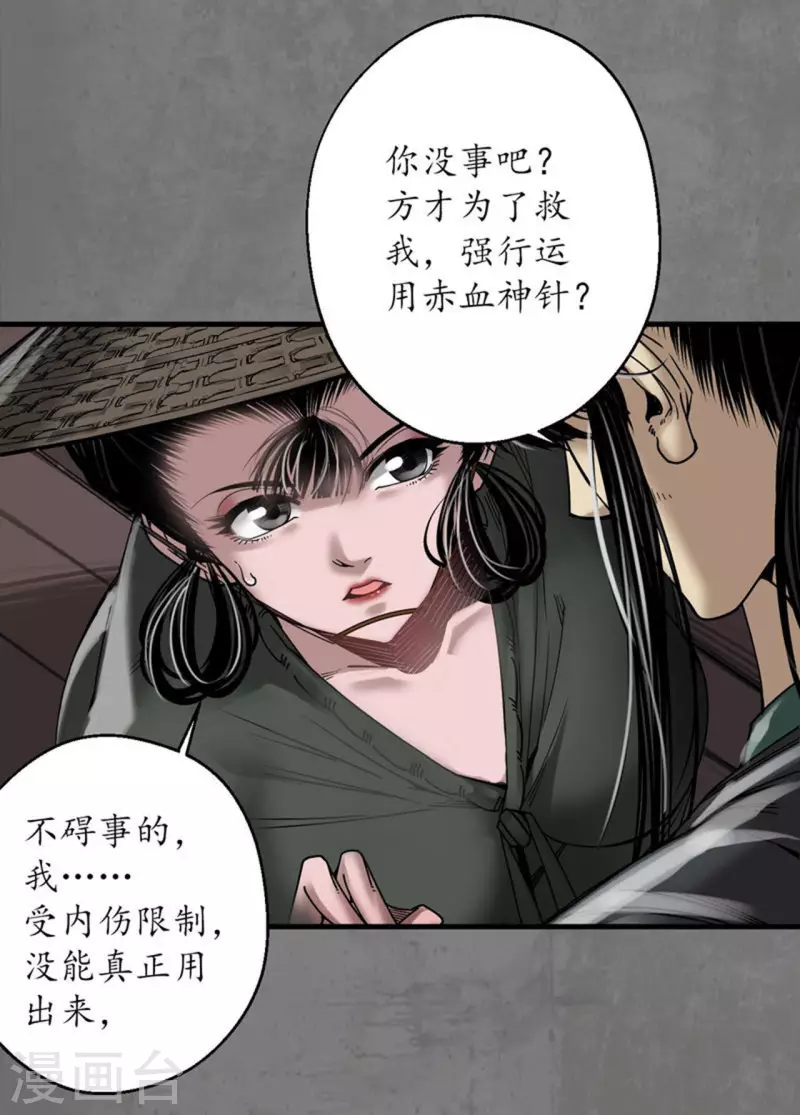 《藏锋行》漫画最新章节第179话 随军入营免费下拉式在线观看章节第【4】张图片