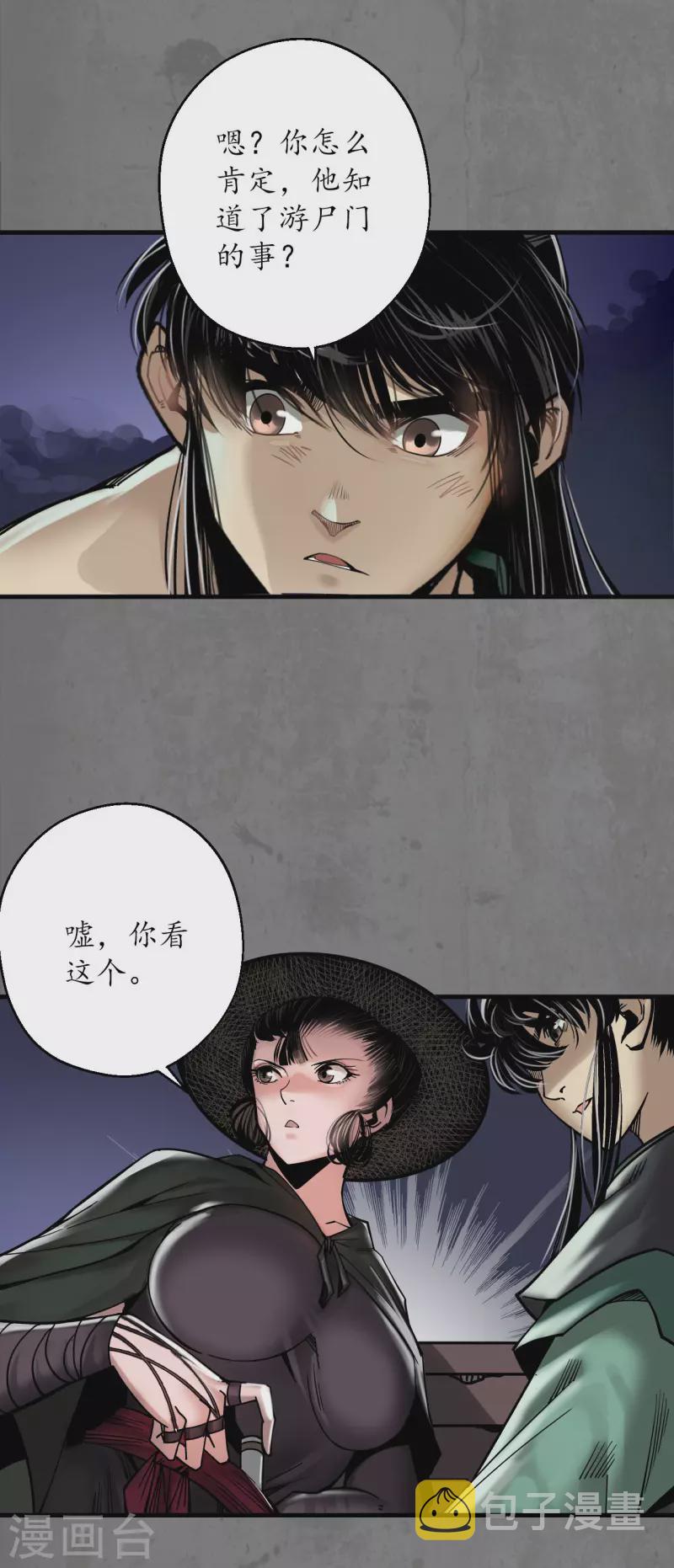 《藏锋行》漫画最新章节第179话 随军入营免费下拉式在线观看章节第【6】张图片