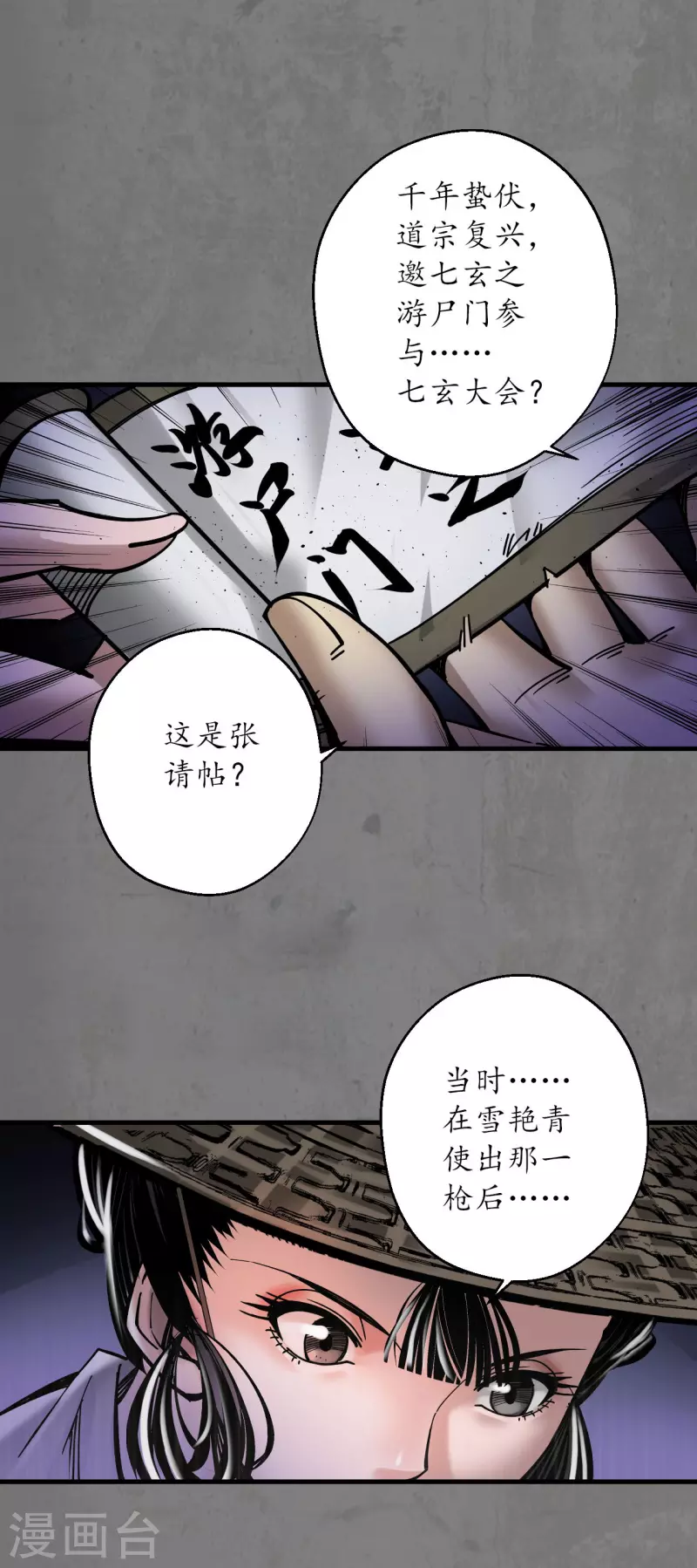 《藏锋行》漫画最新章节第179话 随军入营免费下拉式在线观看章节第【7】张图片