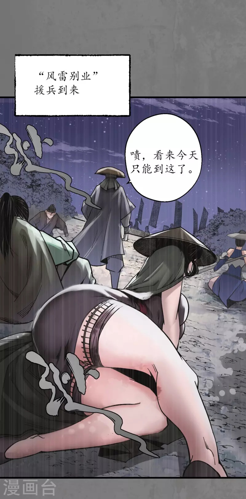 《藏锋行》漫画最新章节第179话 随军入营免费下拉式在线观看章节第【8】张图片