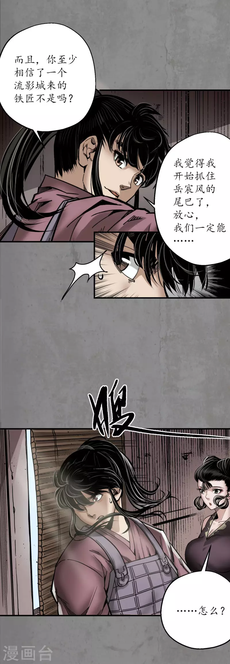 《藏锋行》漫画最新章节第182话 单独见面免费下拉式在线观看章节第【11】张图片