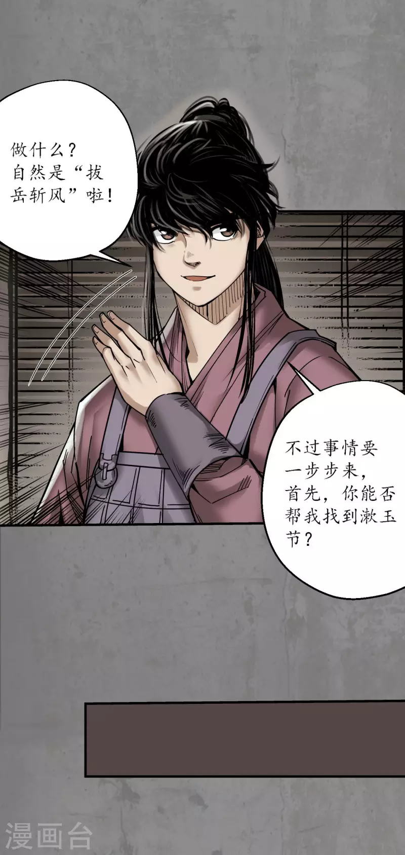 《藏锋行》漫画最新章节第182话 单独见面免费下拉式在线观看章节第【13】张图片